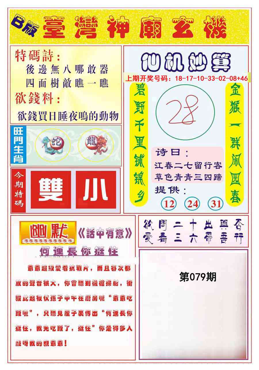 079期台湾神庙B[图]