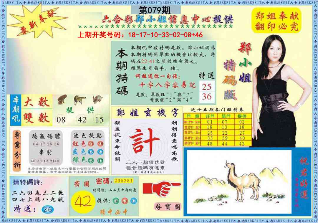 079期郑小姐特码报A[图]