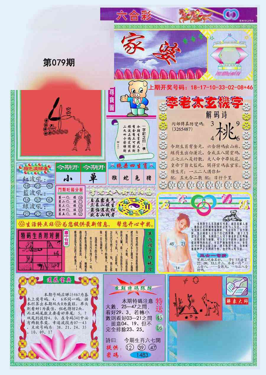 079期(新版)管家婆[图]