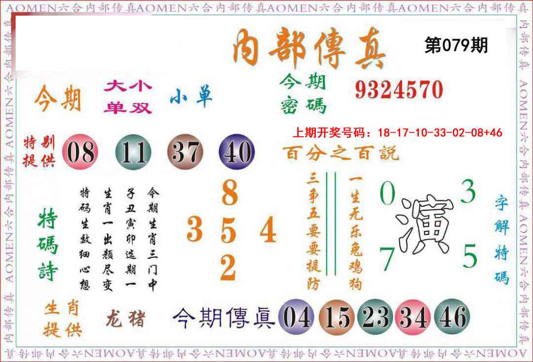 079期内部传真[图]